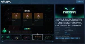 独立游戏《方块地牢2》Steam页面上线 第四季度发售